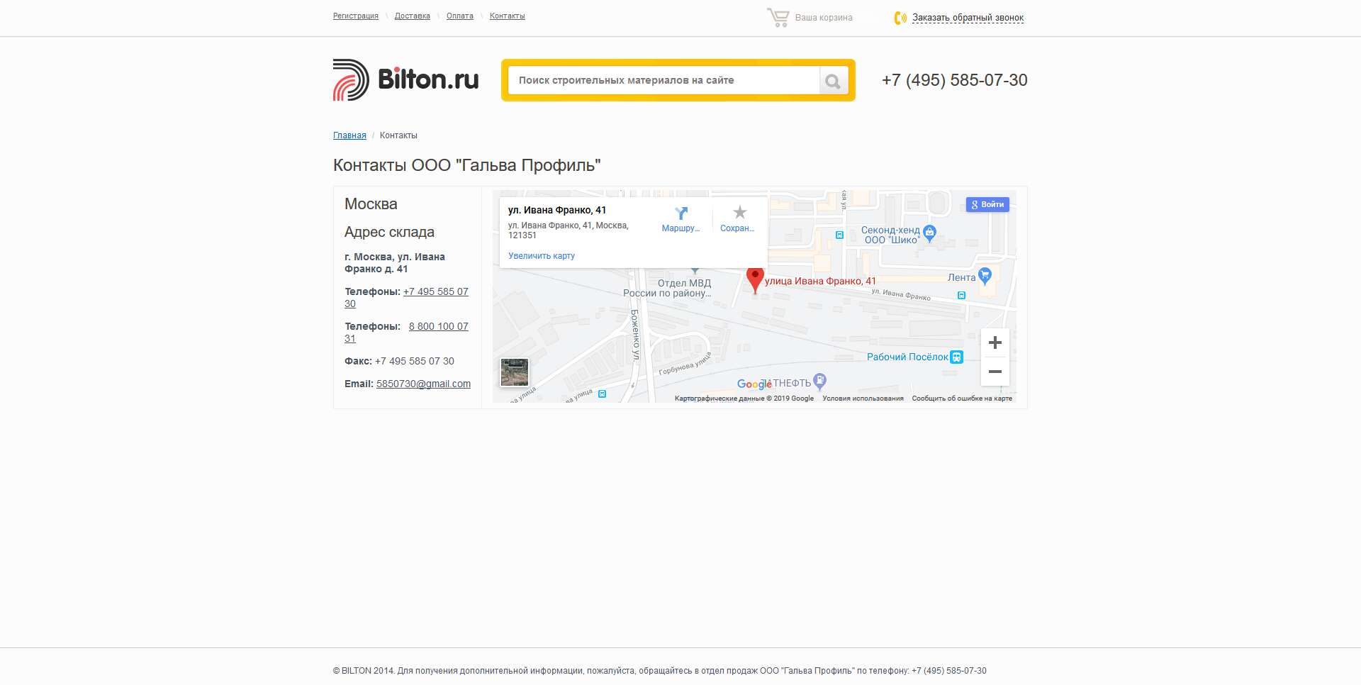 Интернет-магазин строительных материалов Bilton.ru