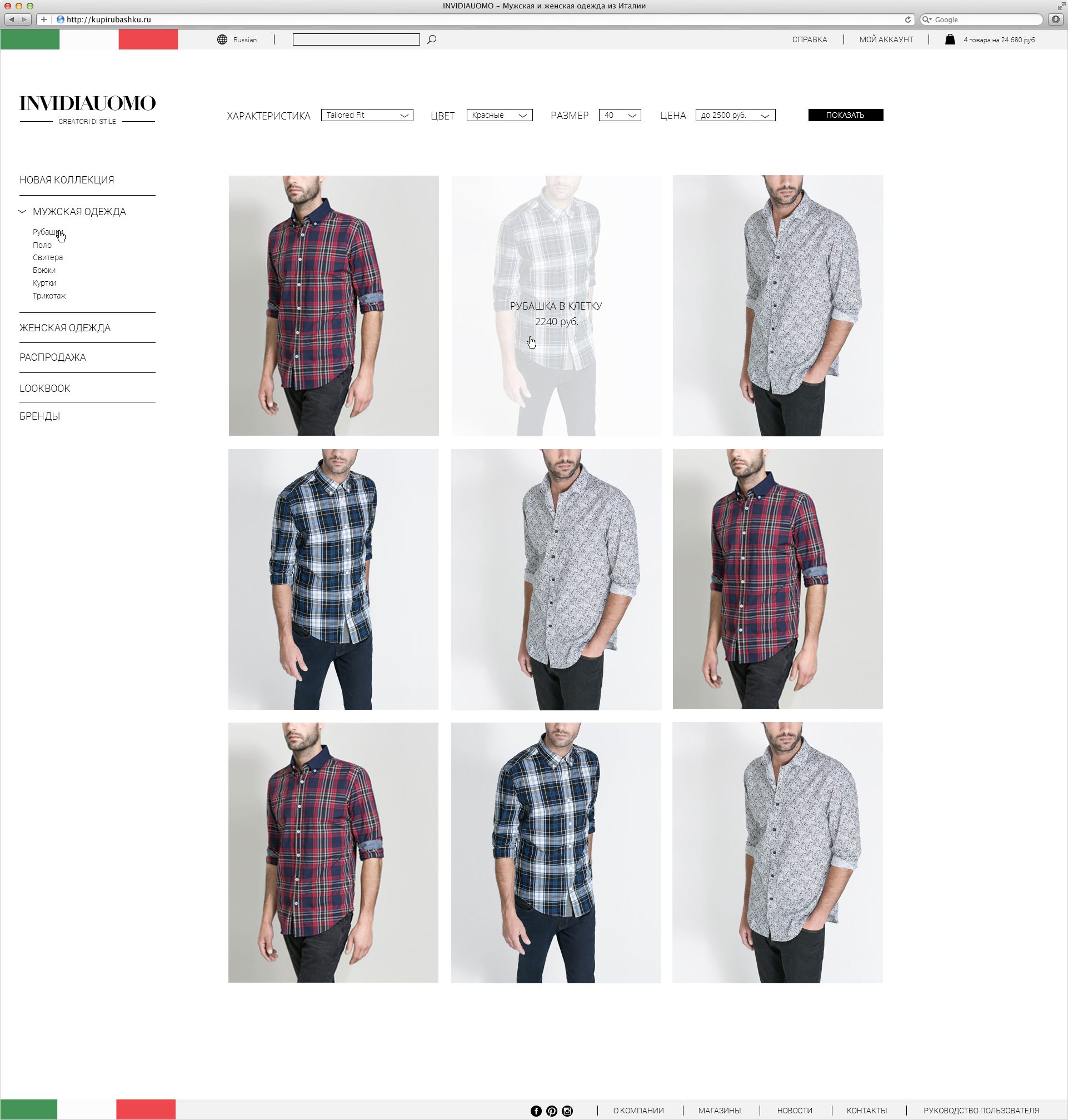 Интернет-магазин мужских рубашек