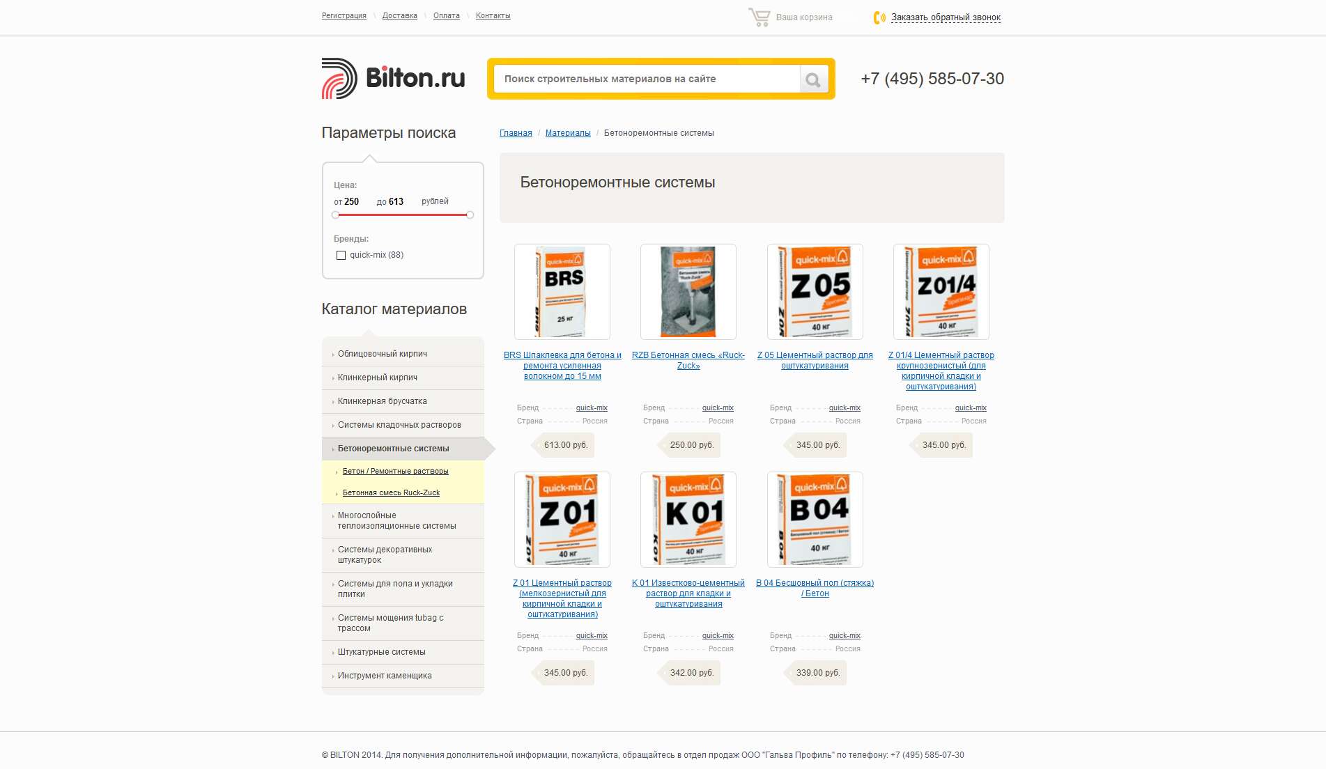 Интернет-магазин строительных материалов Bilton.ru