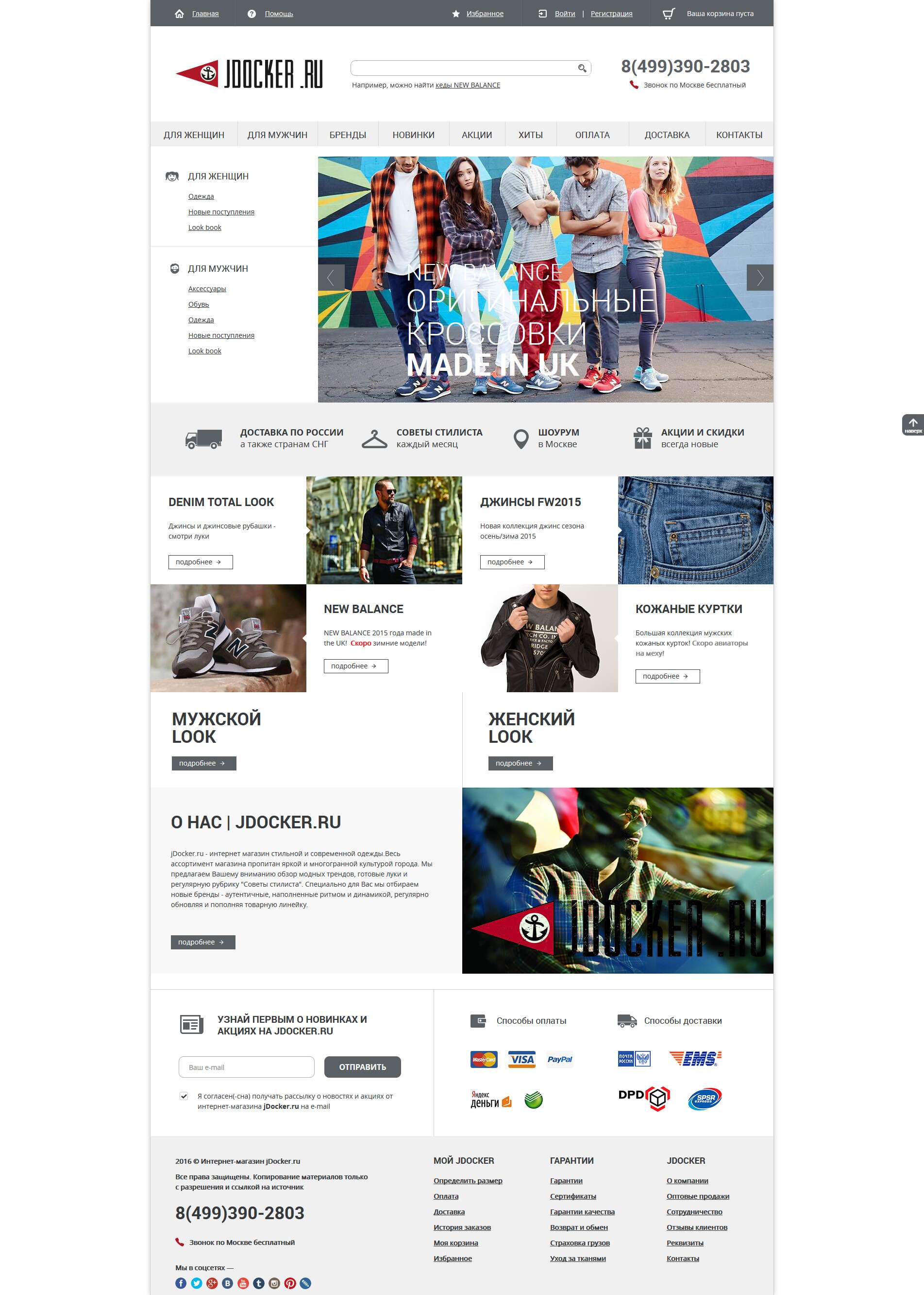Интернет-магазин одежды и обуви jDocker.ru